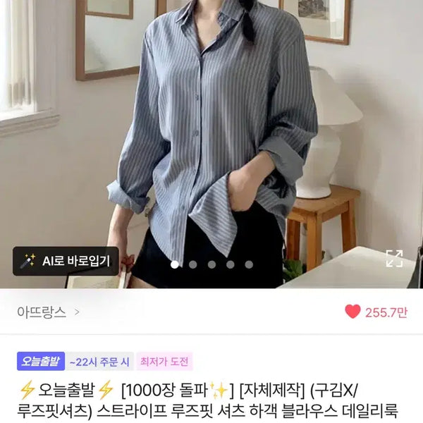 [BUNJANG] Attirance Striped Loose Fit Shirt / 아뜨랑스 스트라이프 루즈핏 셔츠
