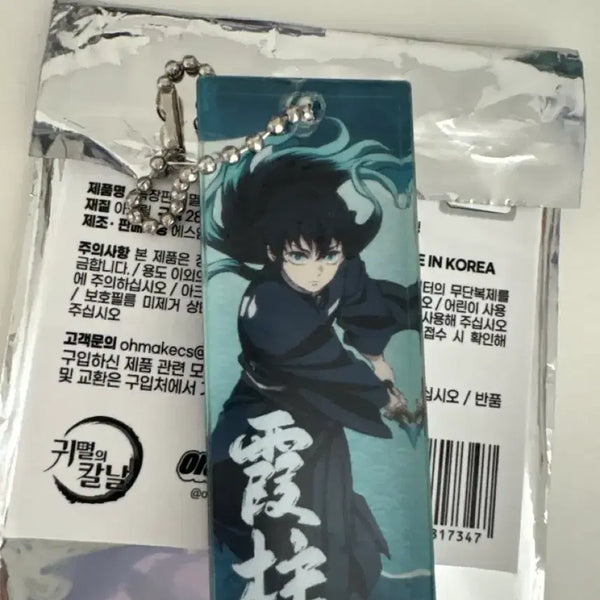 [BUNJANG] Demon Slayer Muichiro Tokito Acrylic Keyring / 귀칼 팝업 아크릴 키링