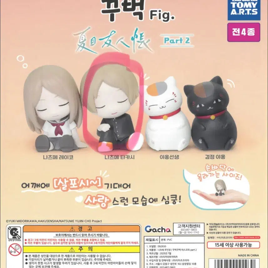 [BUNJANG] Natsume's Book of Friends Kubuk Figure Part 2 / 꾸벅 피규어 나츠메 우인장 Part 2