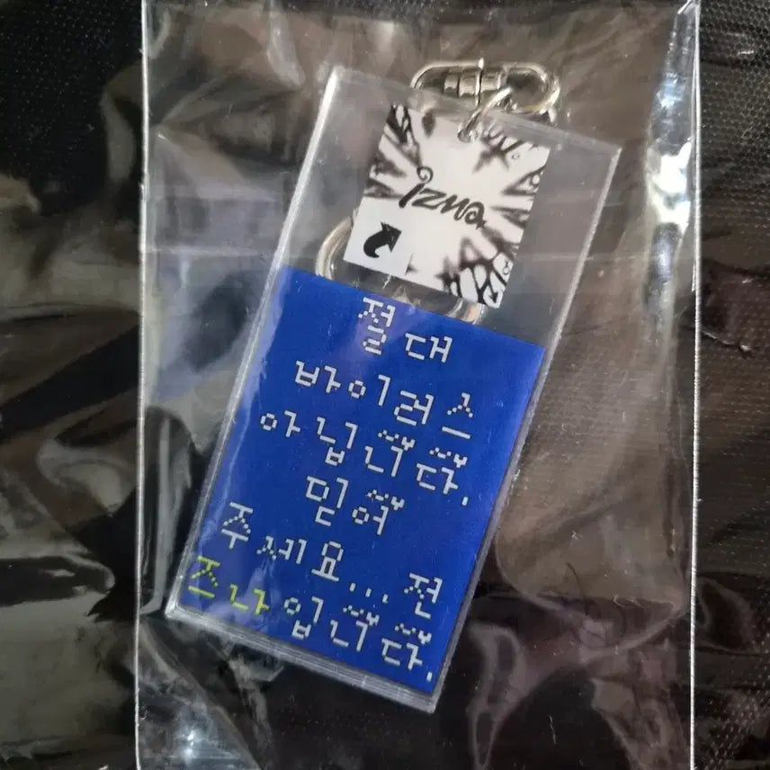 [BUNJANG] IZNA Metronome Music Bank Lucky Draw Keyring / 이즈나 메트로놈 뮤직뱅크 뮤뱅 역조공 키링 양도