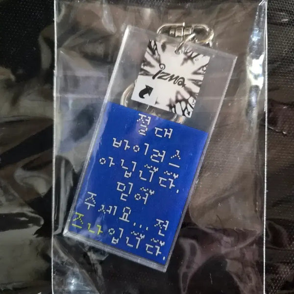 [BUNJANG] IZNA Metronome Music Bank Lucky Draw Keyring / 이즈나 메트로놈 뮤직뱅크 뮤뱅 역조공 키링 양도