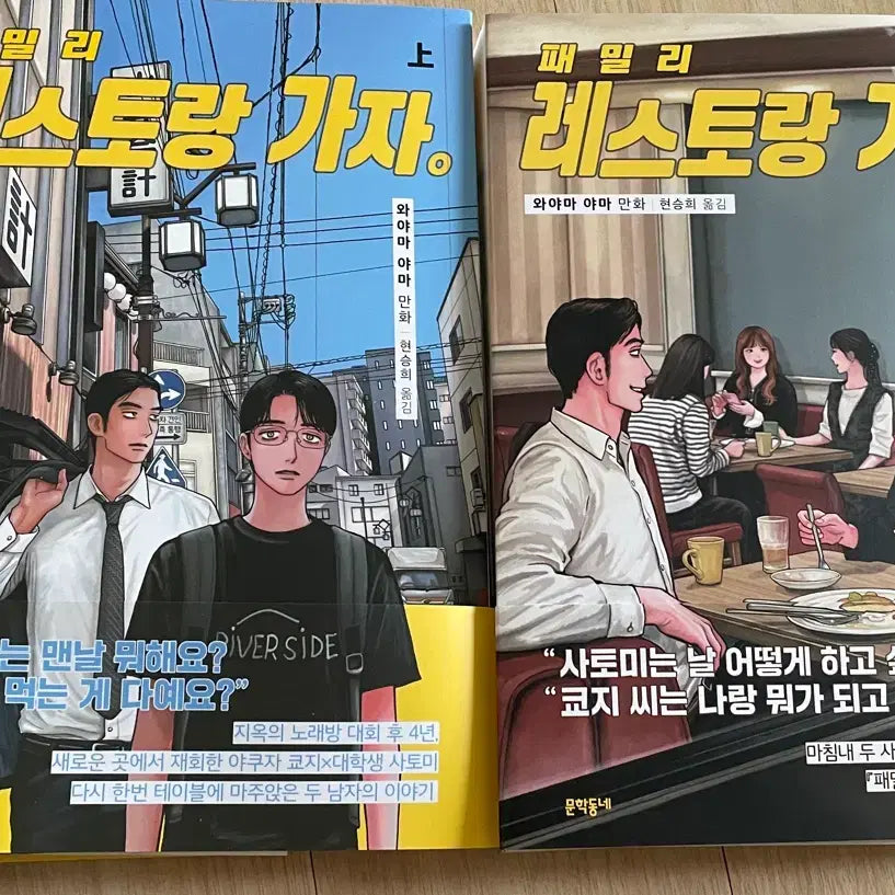 [BUNJANG] Family Restaurant Going (Manga) - Obi Only / [판매] 파미레스가자 패밀리 레스토랑 가자