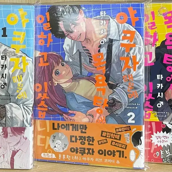 [BUNJANG] Yakuza Makes Me Work at the Bathhouse (Yubao) Vol. 1-3 Limited Edition Sealed Manga Set / 야쿠자 때문에 목욕탕에서 일하고 있습니다 초판 1~3권 한정판 3권 미개봉 판매