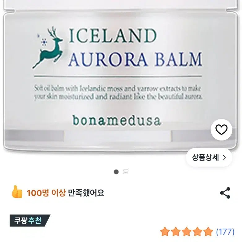 [BUNJANG] BonameDusa Iceland Aurora Soft Oil Balm 80ml / 보나메두사 아이슬란드 오로라 소프트 오일밤 80ml 새상품 원가55000