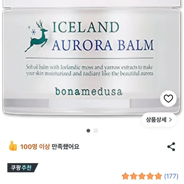 [BUNJANG] BonameDusa Iceland Aurora Soft Oil Balm 80ml / 보나메두사 아이슬란드 오로라 소프트 오일밤 80ml 새상품 원가55000