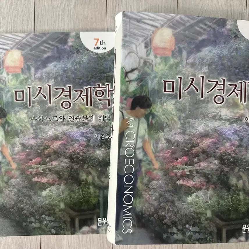 [BUNJANG] Microeconomics Textbook by Lee Jun-gu with Math Notes and Exercise Solutions / [새책] 미시경제학 (이준구 저) + 수학노트 및 연습문제 해설