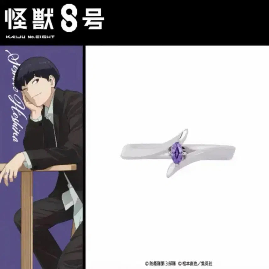 [BUNJANG] Kaiju No. 8 Hoshina Motif Ring (Size 7) / (급전 판매) 괴수 8호 호시나 모티브 링 7호