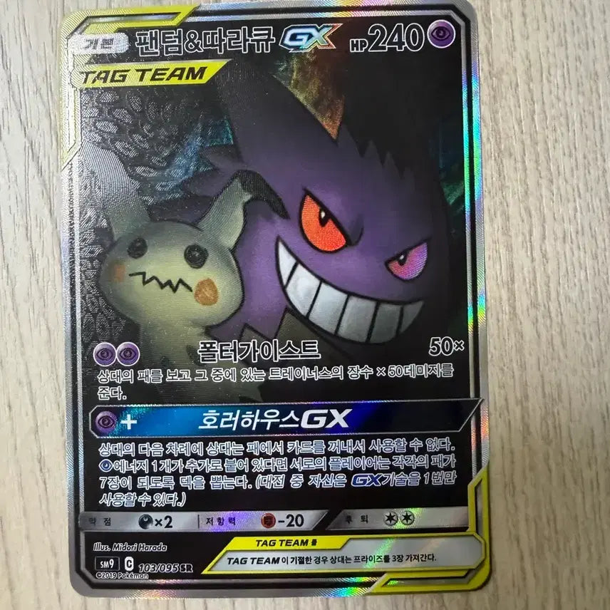 [BUNJANG] Phantom & Tiraq GX Tag Team Card / 팬텀&띠라큐 gx 태그팀