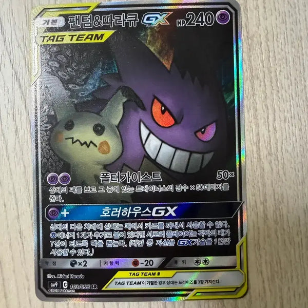 [BUNJANG] Phantom & Tiraq GX Tag Team Card / 팬텀&띠라큐 gx 태그팀