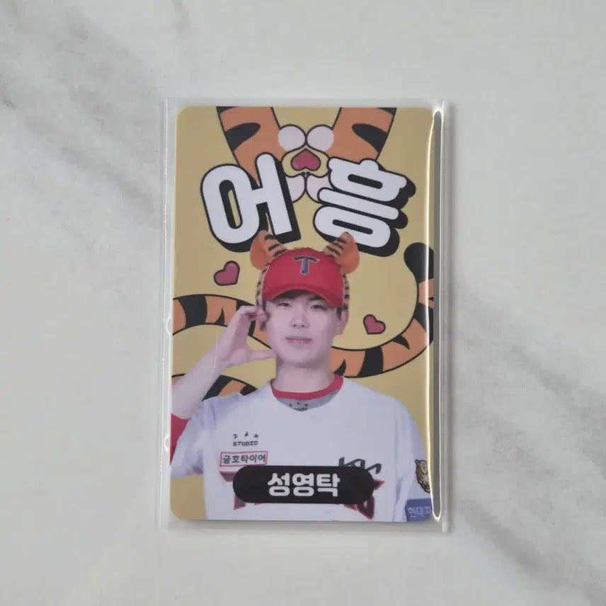 [BUNJANG] Kia Tigers Eohung Seong Yeong-tak Photocard / 기아 타이거즈 포토카드 포카 어흥 성영탁