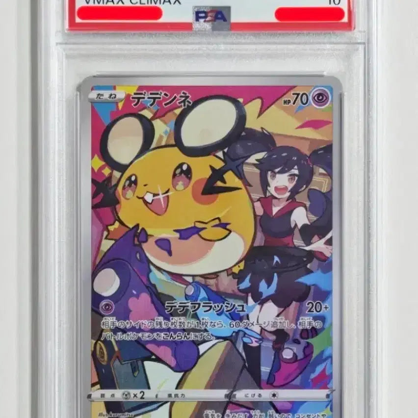 [BUNJANG] Pokemon Card Dedenne CHR Japanese PSA 10 Gem Mint / 포켓몬카드 데덴네 CHR 일판 [PSA 10등급]