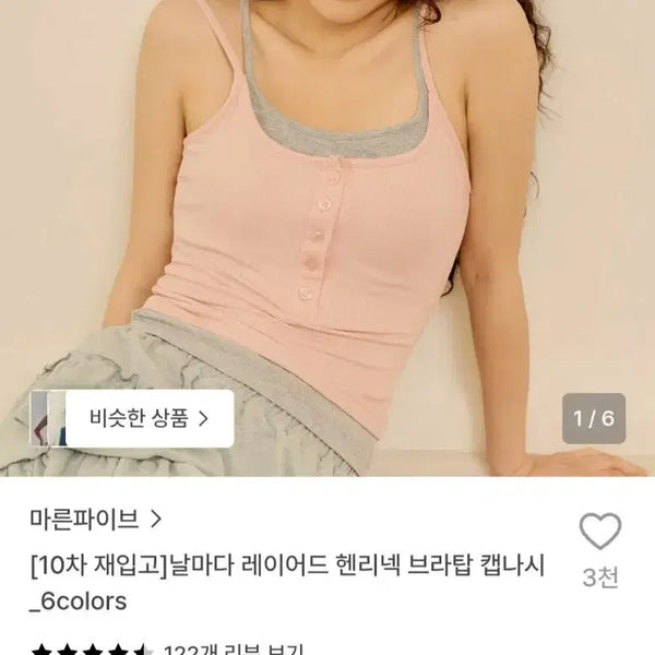 [BUNJANG] Marben Five Henlay Neck Bra Top Cami / 마른파이브 헨리넥 브라탑 캡나시