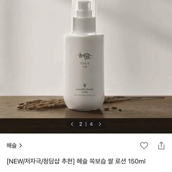 [BUNJANG] HESL Deep Moisture Rice Lotion / 헤슬 쏙보습 쌀 로션