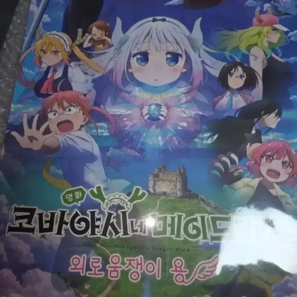[BUNJANG] Kobayashi-san Chi No Maid Dragon The Movie MX4D Poster / [a3박스포장] 코바야시네 메이드래곤 극장판 mx4d 포스터
