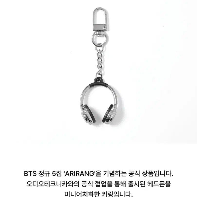 [BUNJANG] BTS ARIRANG Headphone Keychain (Audio-Technica Collaboration) - Sealed / BTS 헤드폰 키링 ARIRANG 공식 굿즈 미개봉팝니다