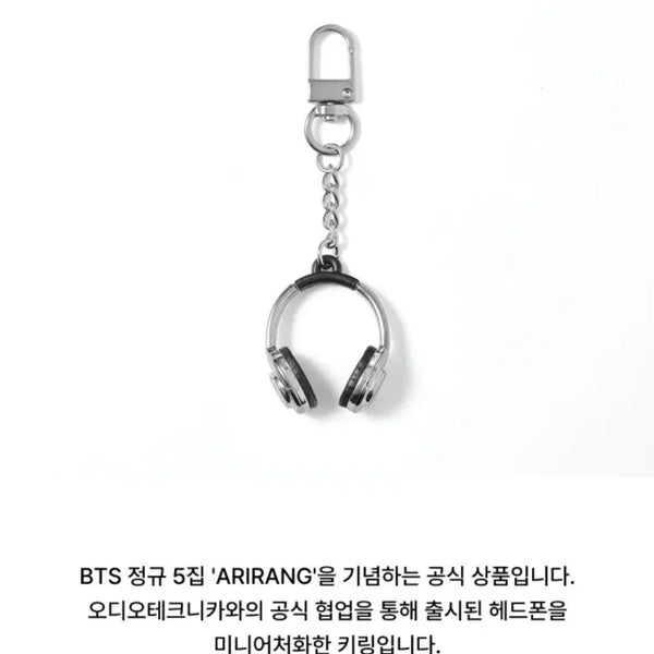 [BUNJANG] BTS ARIRANG Headphone Keychain (Audio-Technica Collaboration) - Sealed / BTS 헤드폰 키링 ARIRANG 공식 굿즈 미개봉팝니다