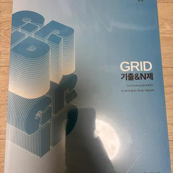 [BUNJANG] 2027 Shidae Injae Books Grid Physics 1 Nje (Unsealed) / 2027 시대인재북스 그리드 물리학1 N제 미개봉