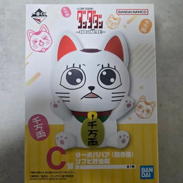 [BUNJANG] Dandadan Ichiban Kuji C Prize Turbo-baba Sofubi Coin Bank - Music Room of the Dancing Party / (미개봉)단다단 제일복권 C상 터보할멈C 소프비 저금통 음악실의무도파티