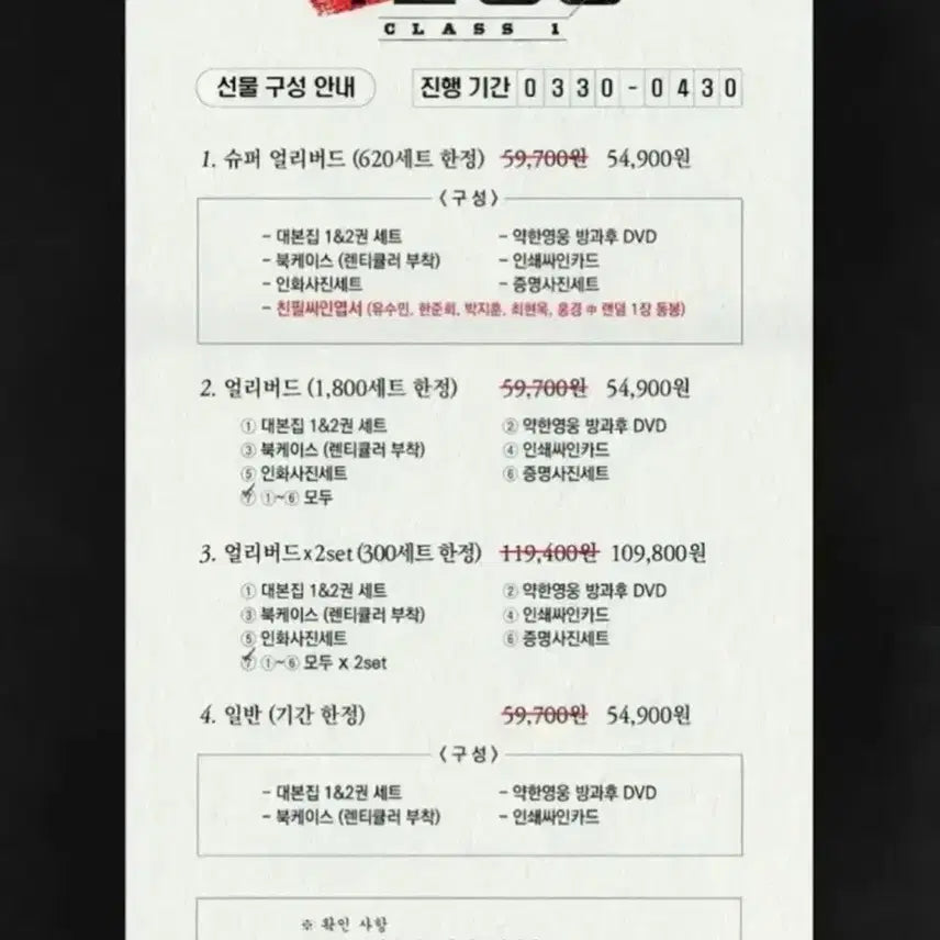 [BUNJANG] Weak Hero Early Bird Script Book / 약한영웅 얼리버드 대본집 판매 제발