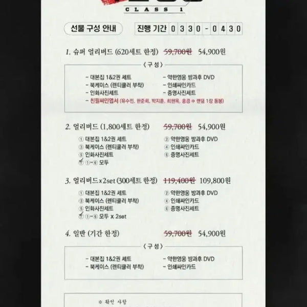 [BUNJANG] Weak Hero Early Bird Script Book / 약한영웅 얼리버드 대본집 판매 제발