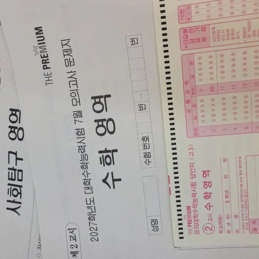 [BUNJANG] 2024 Daewon 'The First' Mock Exam - Mathematics & Social Studies / 수학+사탐나머지 더프모의고사 27 7월(따끈따끈한 오늘꺼 맞습니다)
