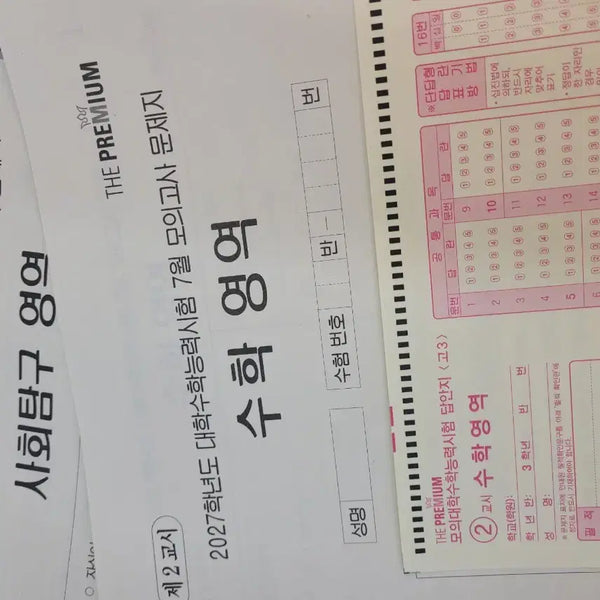 [BUNJANG] 2024 Daewon 'The First' Mock Exam - Mathematics & Social Studies / 수학+사탐나머지 더프모의고사 27 7월(따끈따끈한 오늘꺼 맞습니다)