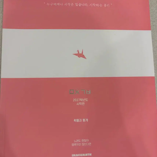 [BUNJANG] Image T - Start Edition Probability and Statistics Textbook / 이미지t 미친기분 시작편 확통 2027