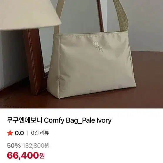 [BUNJANG] MUKU&EBONY Comfy Bag Pale Ivory Shoulder Bag / 무쿠앤에보니 컴피백 페일 아이보리