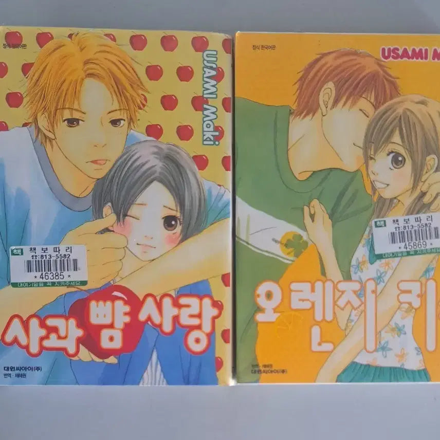 [BUNJANG] Usami Maki Shojo Manga 2-Volume Bundle / 우사미 마키 순정만화책 2권 일괄