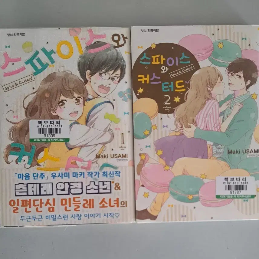 [BUNJANG] Spice and Custard Complete Set (Volumes 1-2) Manga / 만화책 스파이스와 커스터드 1-2권 일괄