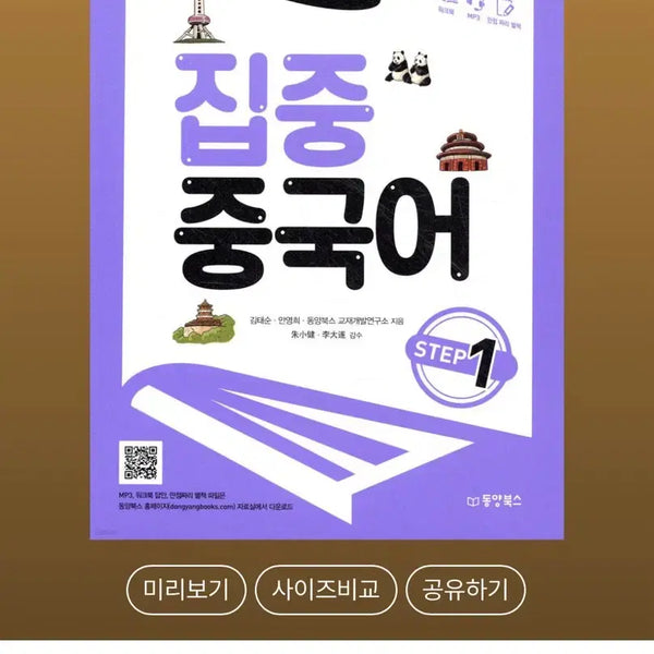 [BUNJANG] Chinese Bank Intensive Chinese STEP 1 Workbook / 중국어뱅크 집중 중국어 STEP 1