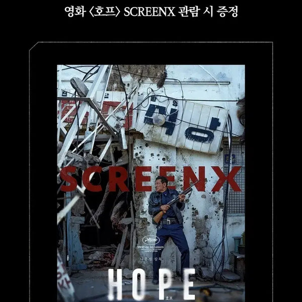 [BUNJANG] HOPE ScreenX Limited Edition Poster / 호프 스크린엑스  포스터