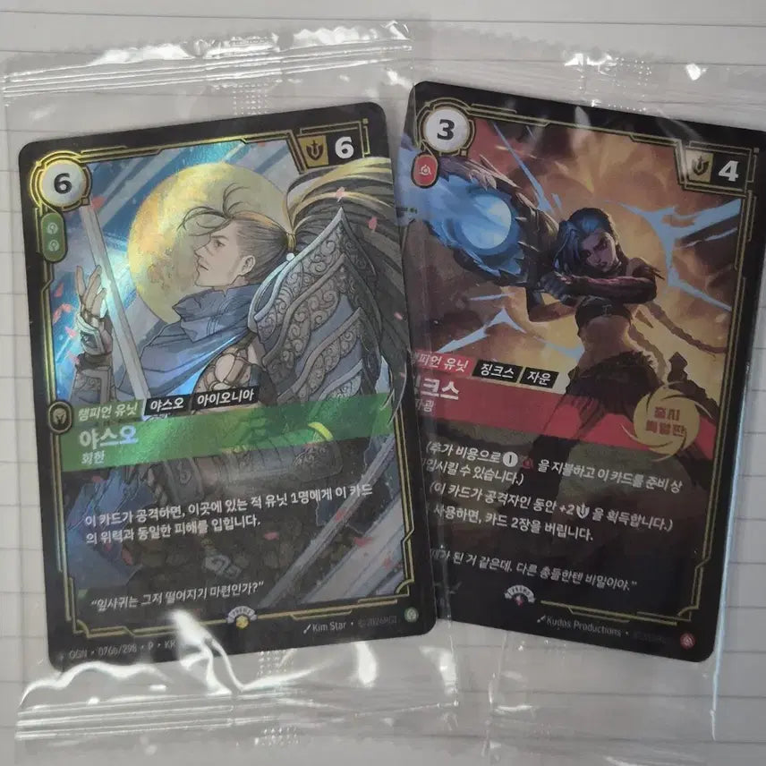 [BUNJANG] Yasuo & Jinx MSI Promo Card Set / 야스오 징크스 msi 프로모 카드 팝니다.