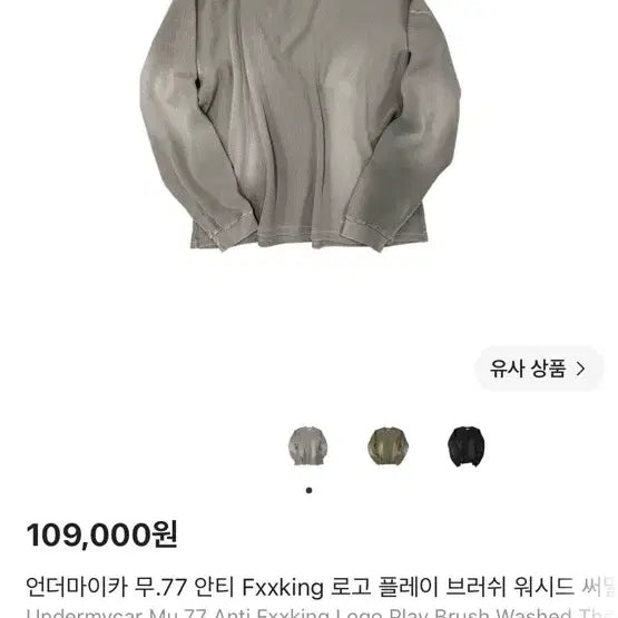 [BUNJANG] Undermycar Washed Thermal Long Sleeve Sand / 언더마이카 브러쉬 워시드 써멀 롱슬리브 샌드