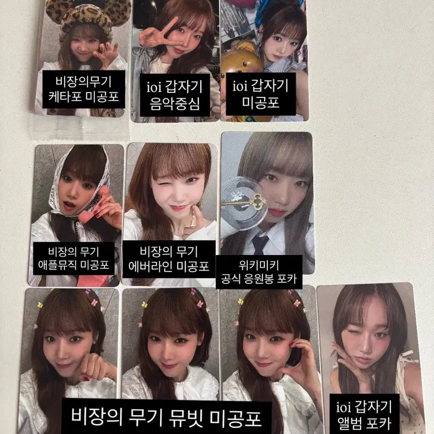 [BUNJANG] IOI Choi Yoojung POB Official Photocard / 아이오아이 ioi 최유정 미공포 공방포카 양도