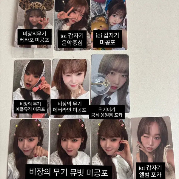 [BUNJANG] IOI Choi Yoojung POB Official Photocard / 아이오아이 ioi 최유정 미공포 공방포카 양도