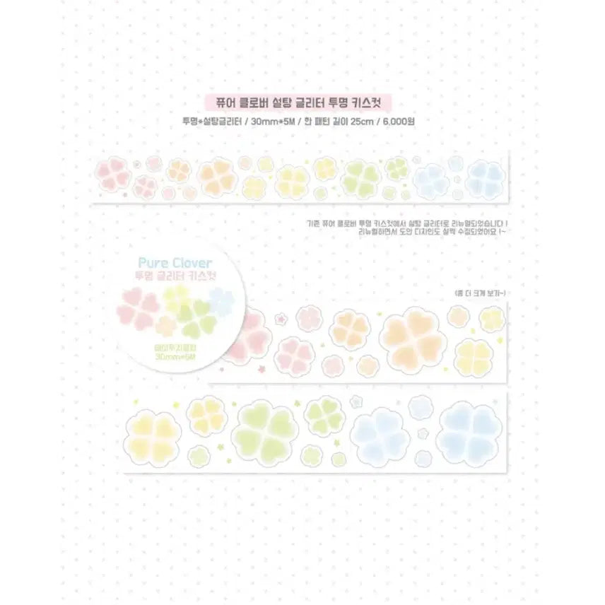 [BUNJANG] ATWOZCLUB Pure Clover Glitter Kiss Cut Sticker (50cm) / 에이투지클럽 퓨어클로버 글리터 키스컷 띵