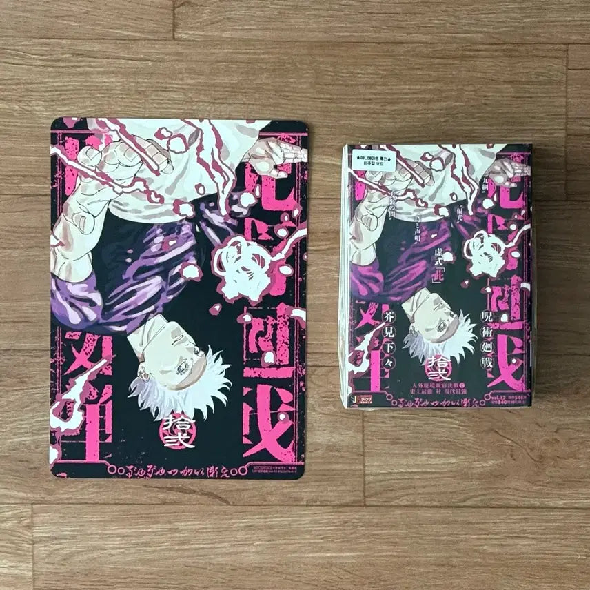 [BUNJANG] Jujutsu Kaisen Shueisha Remix Vol. 12 Gojo Animate Exclusive Edition / 주술회전 슈에이샤 리믹스 12권 고죠 애니메이트 만화책 특전