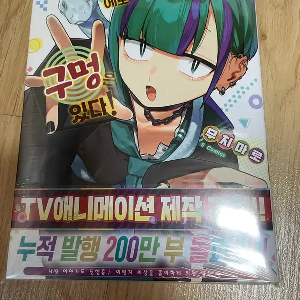 [BUNJANG] Is There a Hole in the Student Council? Volume 12 (First Edition, Sealed) + Animate Limited Edition Illustration Card / 학생회에도 구멍은 있다 12권 초판미개봉+애니메이트 특전 팜