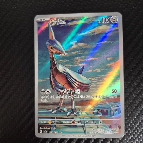 [BUNJANG] Pokemon Card Armorite AR / 포켓몬카드 무장조 ar