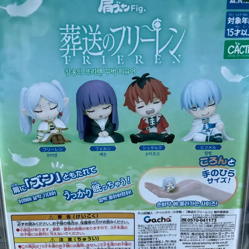 [BUNJANG] Frieren: Beyond Journey's End Gacha Figures / 장송의 프리렌 가챠