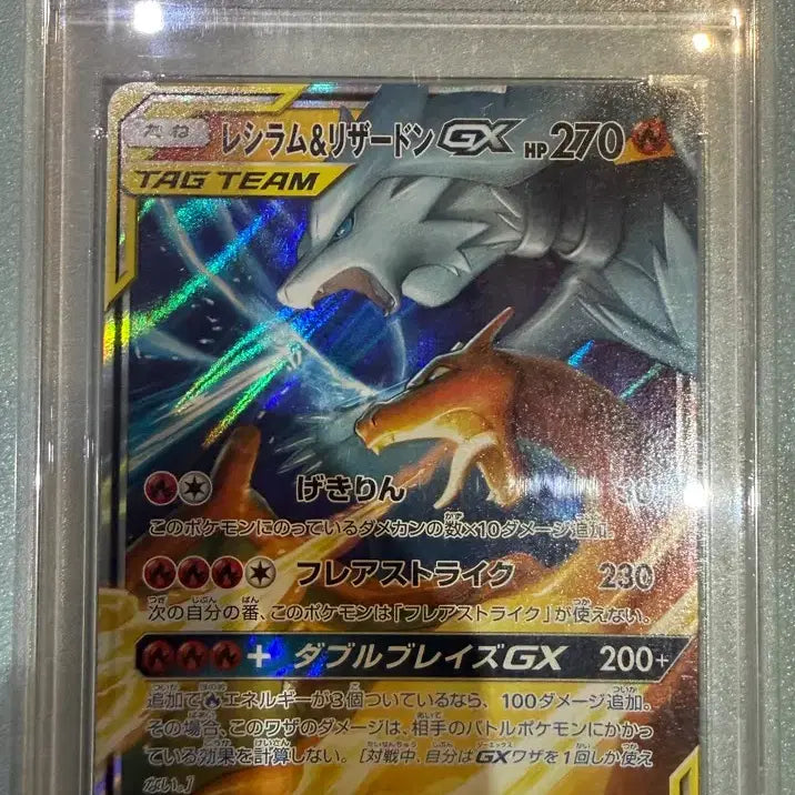[BUNJANG] Reshiram & Charizard GX TAG TEAM RR (Japanese/Double Blaze) / [PSA10] 레시라무&리자몽 GX 태그팀 RR (일판/더블블레이즈)