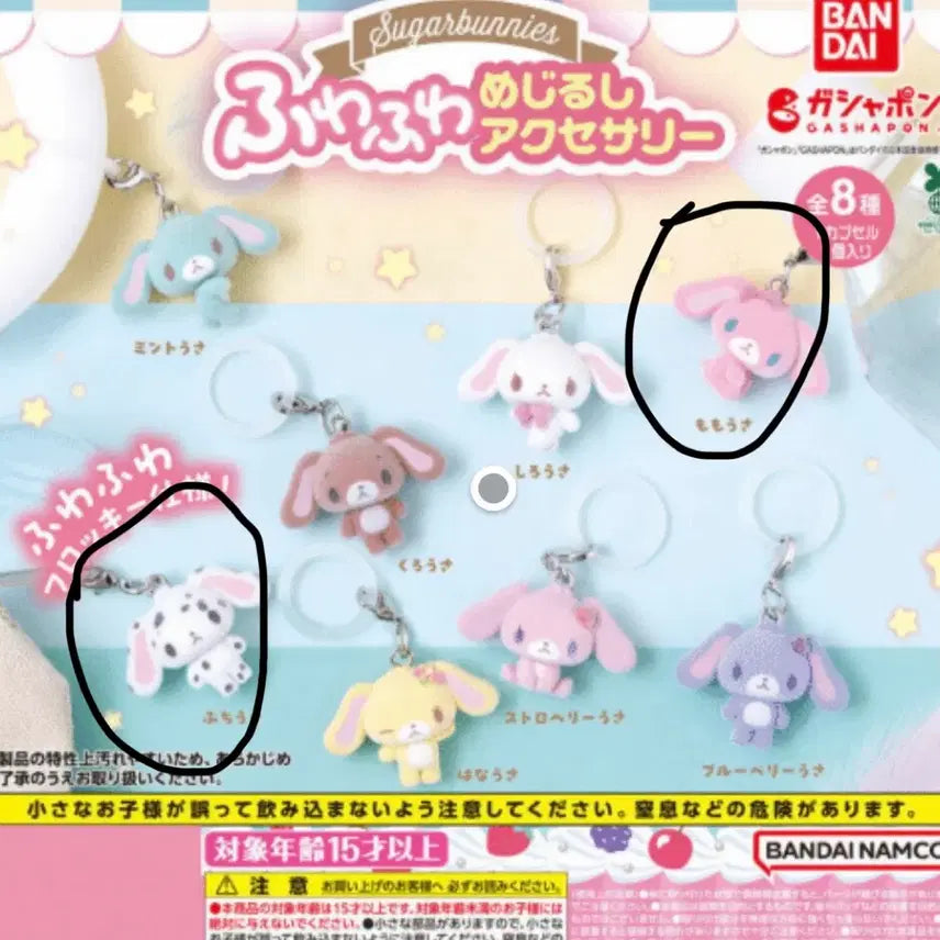 [BUNJANG] Sugabunnies Fuwa Fuwa Bundle Set / 슈가바니즈 후와후와 메지루시 일괄