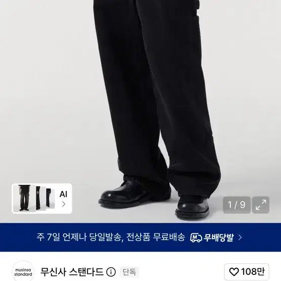 [BUNJANG] Musinsa Standard Wide Carpenter Pants Washed Black / 무신사 스탠다드 무탠다드 데님 와이드 카펜터 팬츠 워시드 블랙