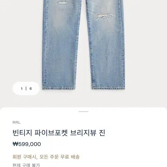 [BUNJANG] RRL Vintage Five Pocket Bridgewiew Jeans (31/30) New / (주말동안만)RRL 빈티지 파이브포켓 브리지뷰 진(빈파포) 31/30 새상품