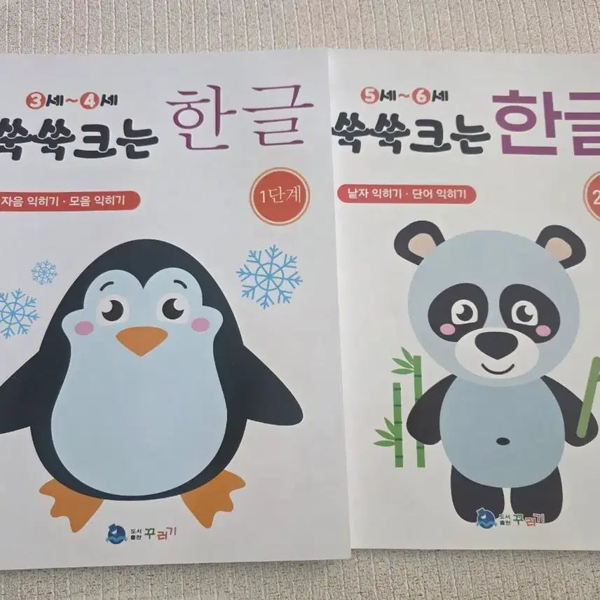 [BUNJANG] Kkugi Suksuk Growing Korean Language Set (Levels 1 & 2) / 꾸러기 쑥쑥크는 한글 1/2단계 세트