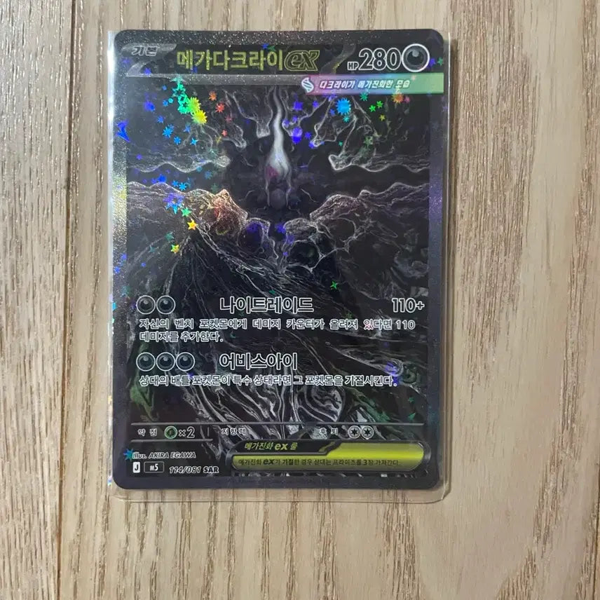 [BUNJANG] Mega Darkrai EX SAR / 메가다크라이ex sar
