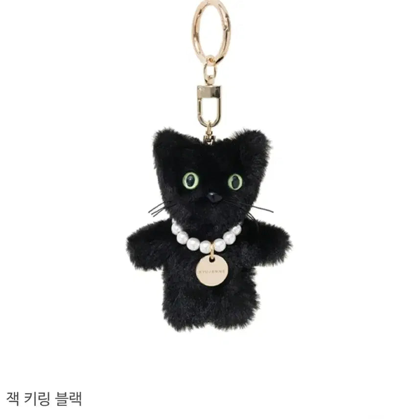 [BUNJANG] HUGEUNE Jack Cat Keychain Black / 휴젠느 잭 고양이 키링 블랙(택포)