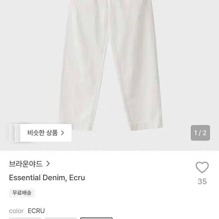 [BUNJANG] Brown Yak Essential Denim Ecru Size 3 / 브라운야드 에센셜 데님 에크루 3사이즈