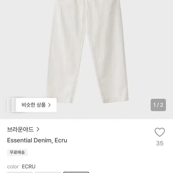 [BUNJANG] Brown Yak Essential Denim Ecru Size 3 / 브라운야드 에센셜 데님 에크루 3사이즈